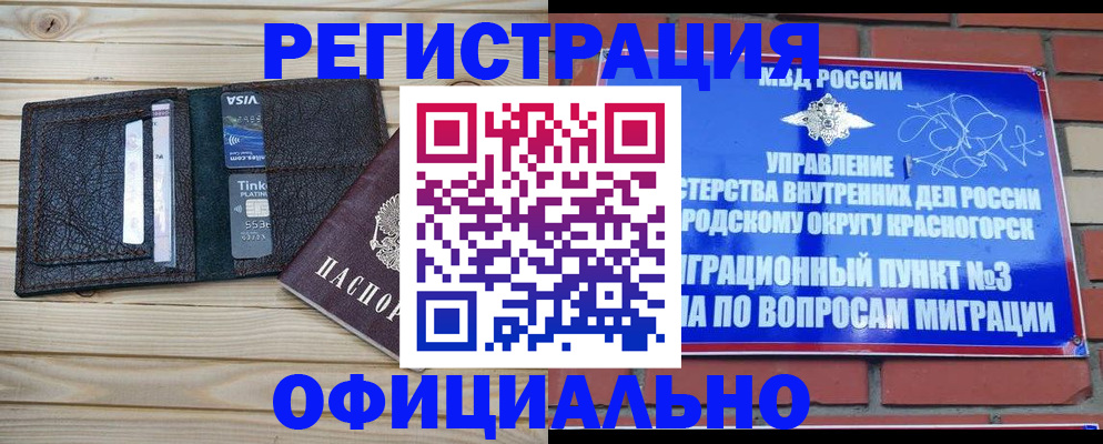купить прописку в Ревде