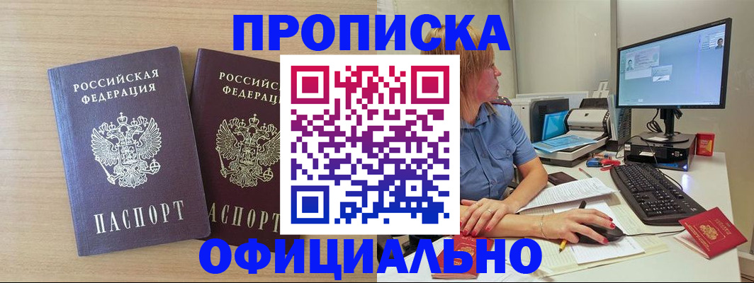 прописка гарантия в Ревде