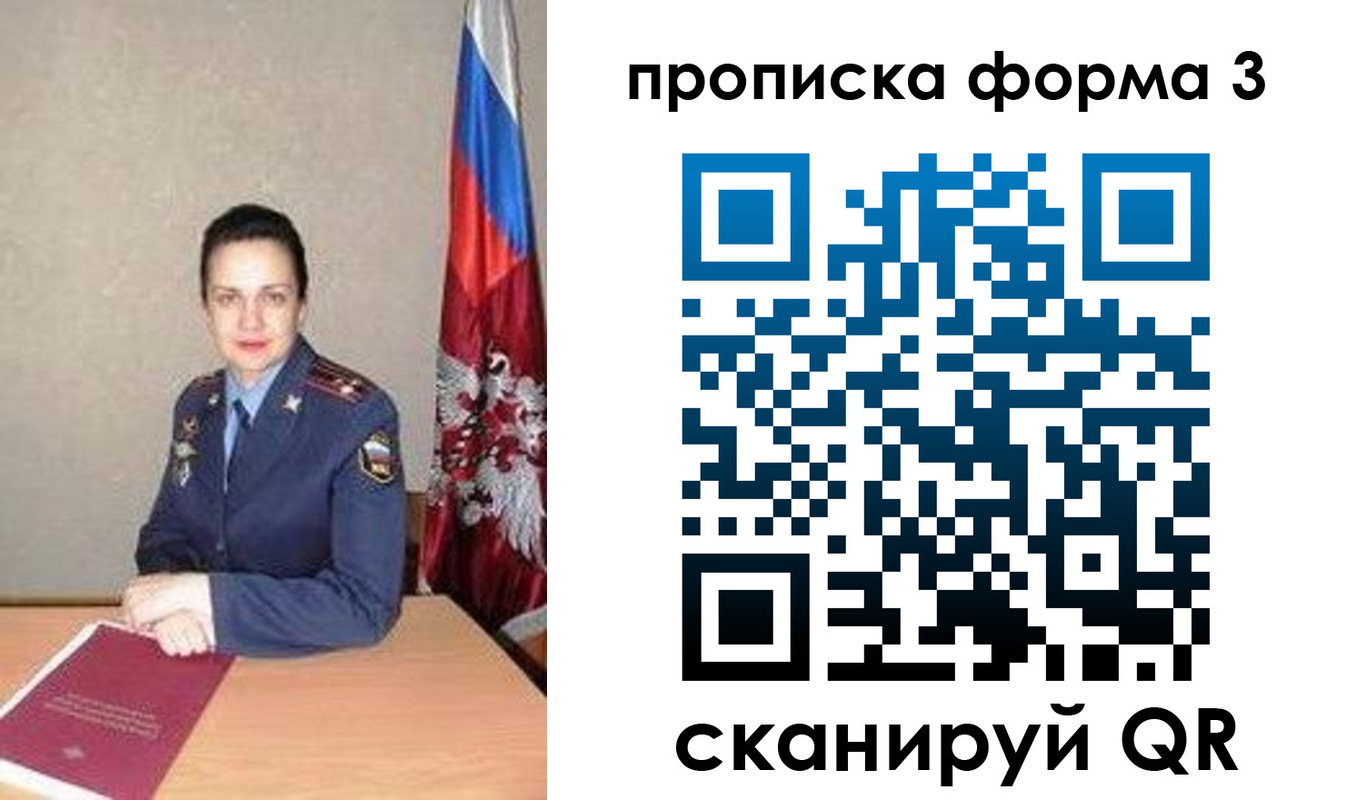 прописка 2025 в Ревде