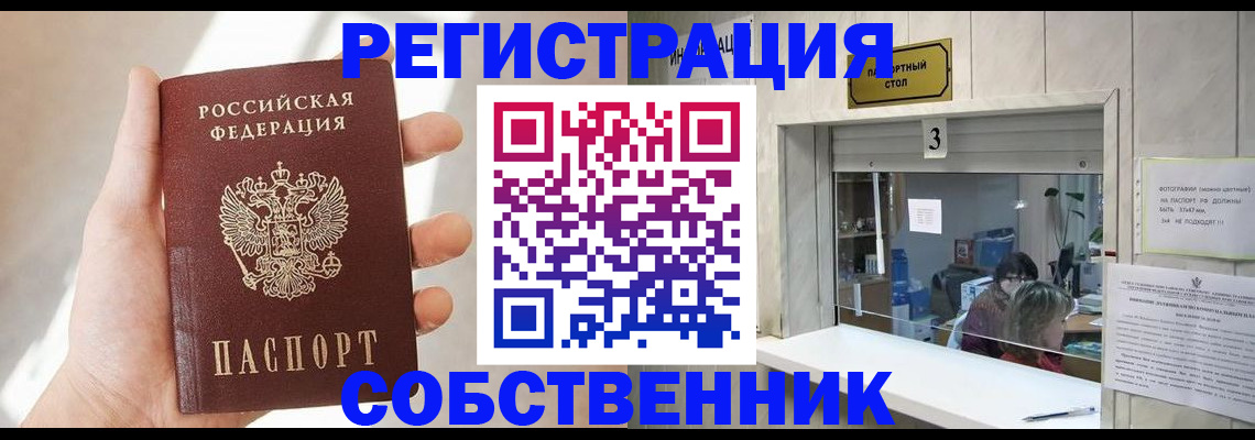 временная регистрация законно в Ревде