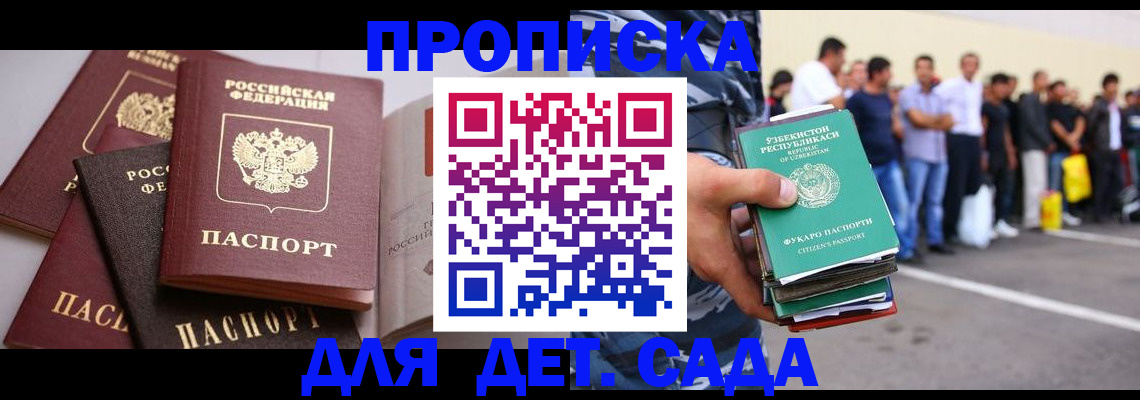 временная регистрация для всех в Ревде