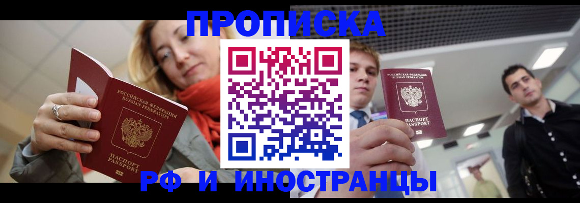 прописка для школы в Ревде