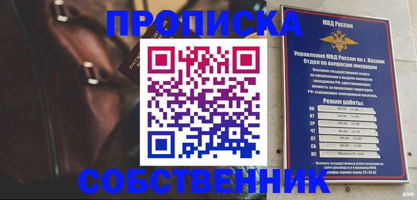 прописка от собственника в Ревде