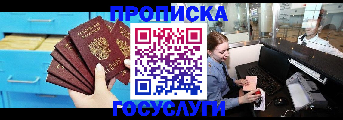прописка в квартире в Ревде
